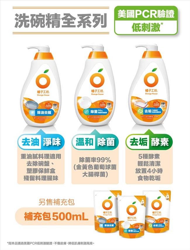 【橘子工坊】蔬果碗盤洗碗精 - 去油淨味（650ml）