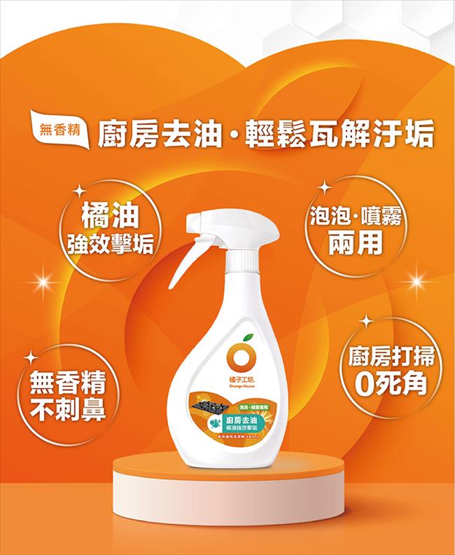 【橘子工坊】廚房爐具專用清潔劑（480ml）