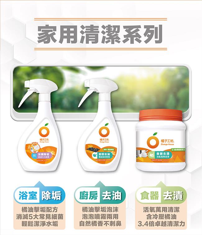 【橘子工坊】廚房爐具專用清潔劑（480ml）