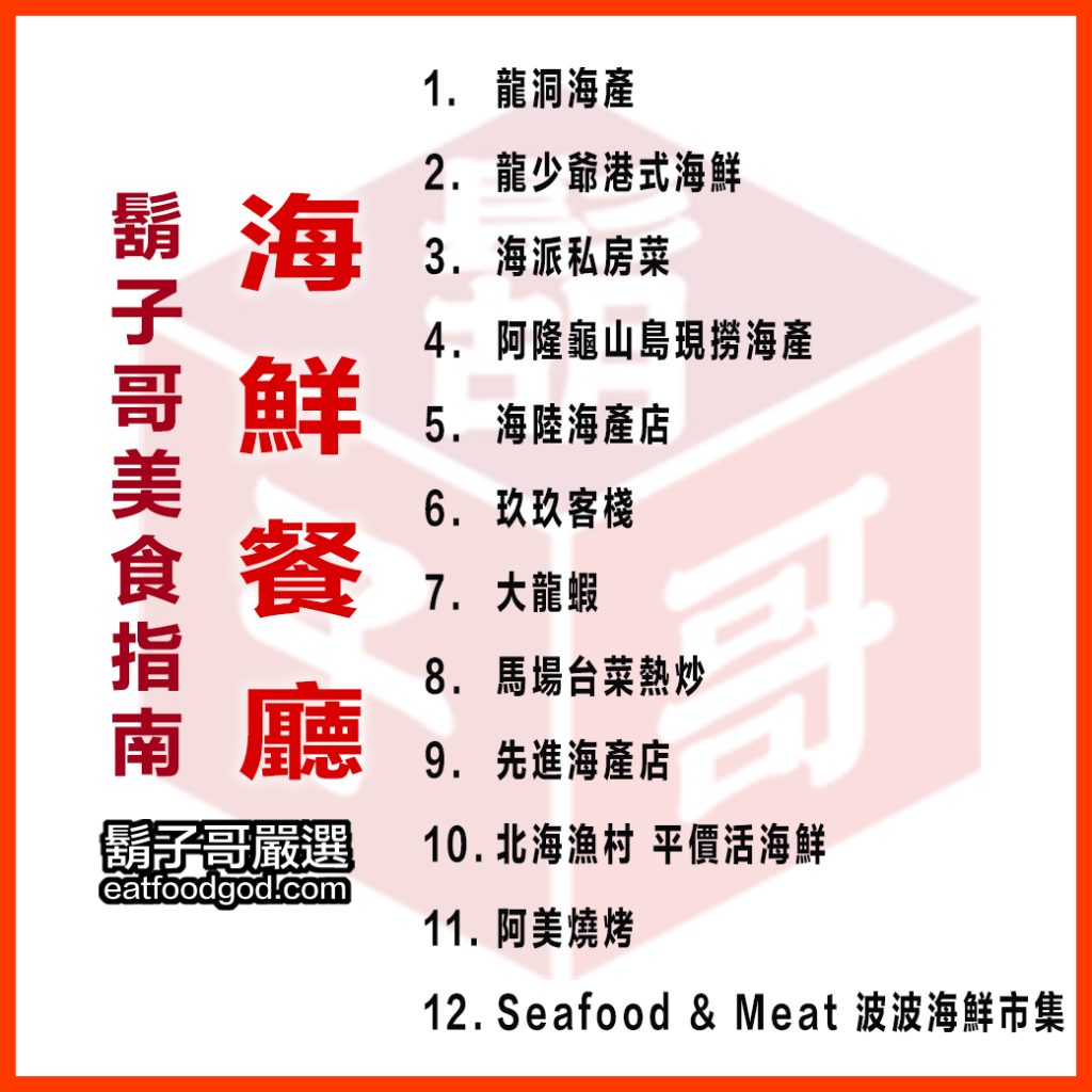 海鮮餐廳