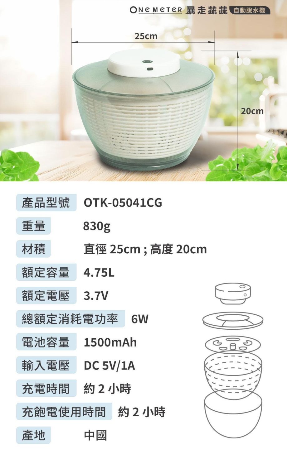 【one-meter】全自動蔬果清洗脫水機( OTK-05041CG) 【one-meter】全自動蔬果清洗脫水機( OTK-05041CG)