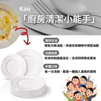 KAO花王潔淨洗碗精