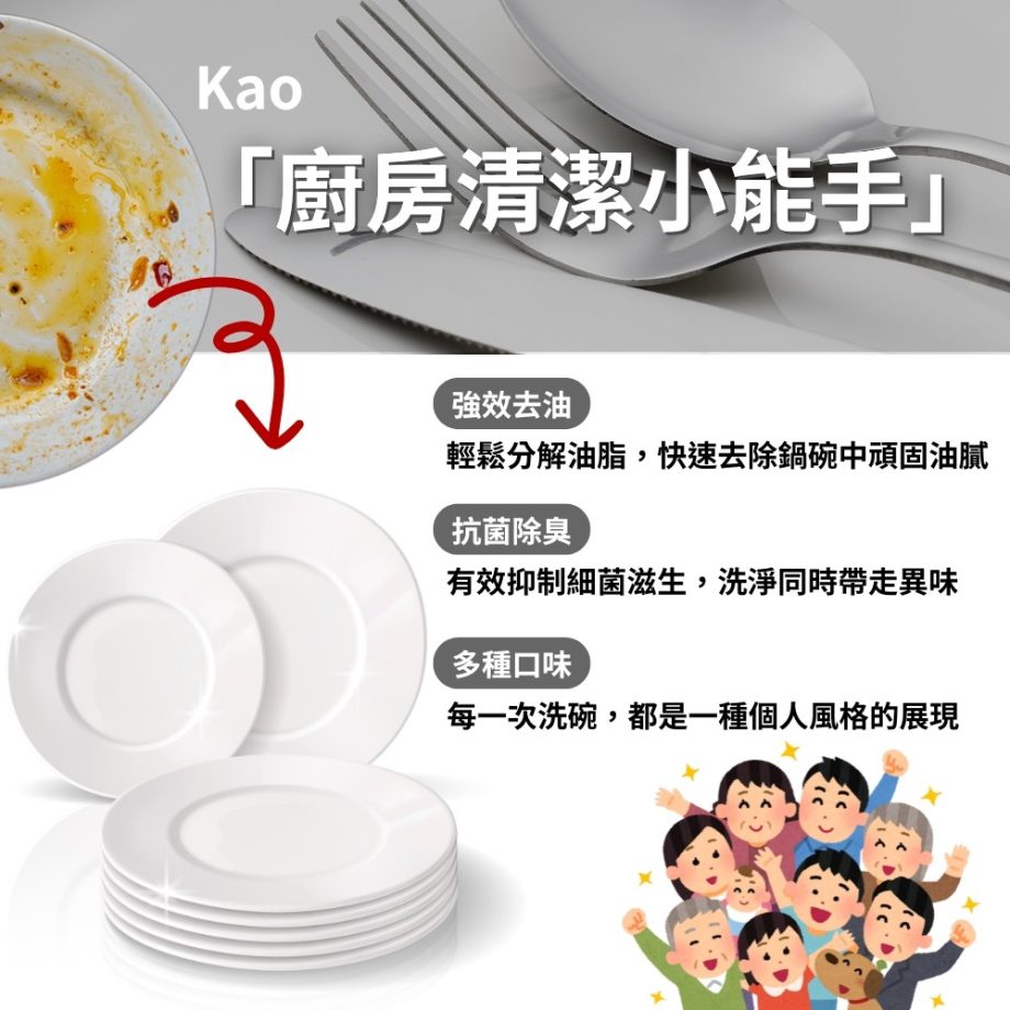 KAO花王潔淨洗碗精