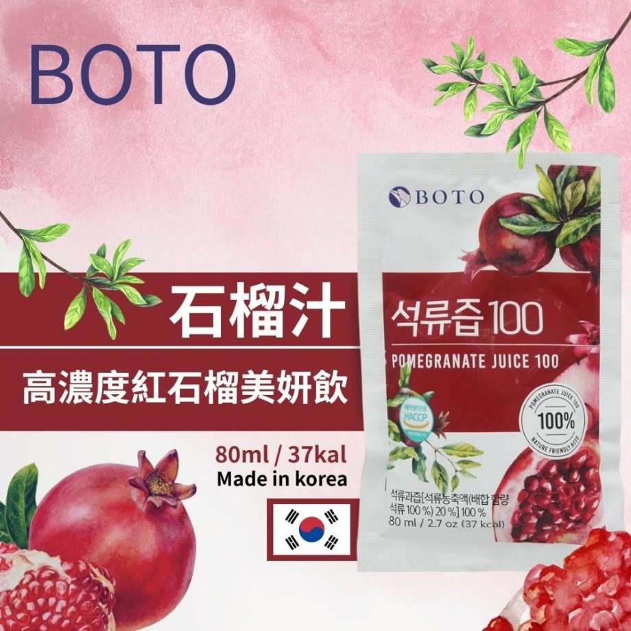 【BOTO】韓國BOTO石榴汁（ 80 ml  x 100入 / 箱）
