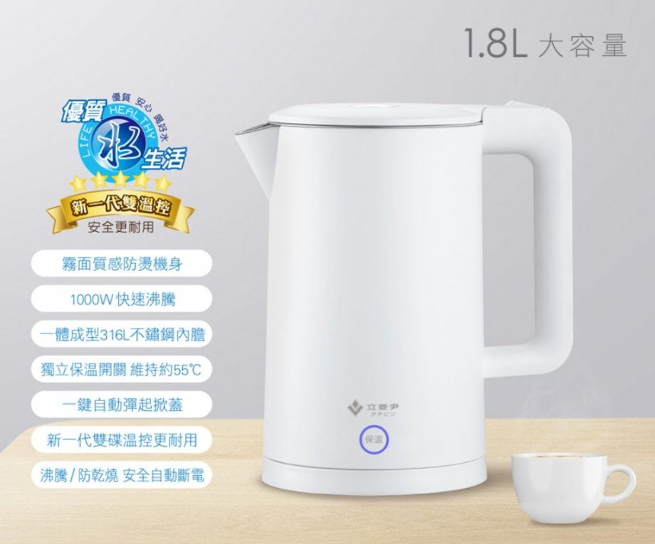 立菱尹316保溫快煮壺1.8L ( 白 )