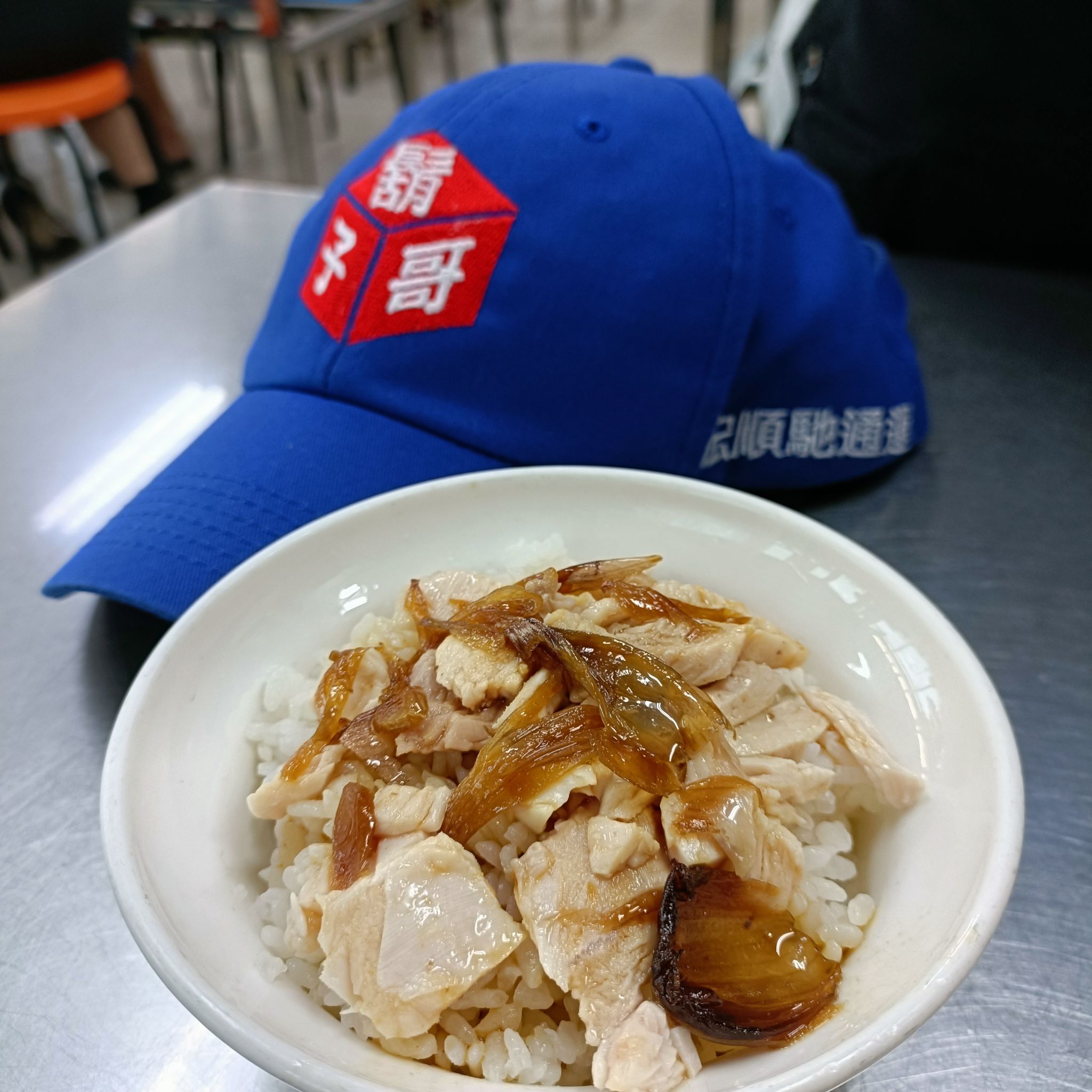 蕭老師雞肉飯