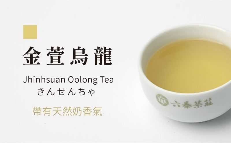 六奉茶莊金萱烏龍茶