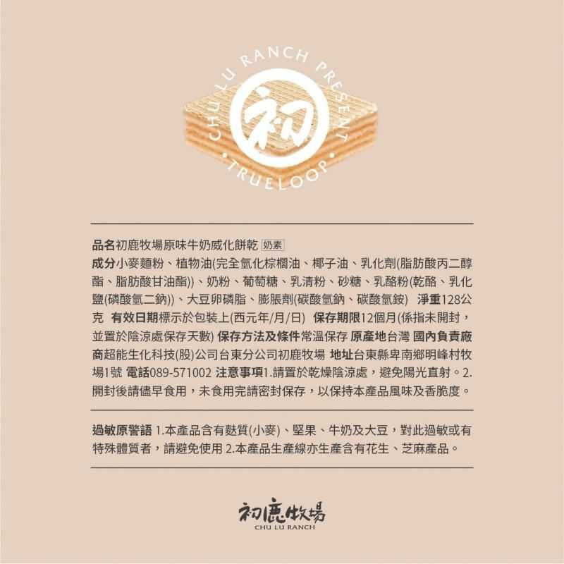 初鹿牛奶威化餅
