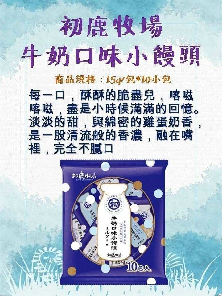 初鹿牛奶小饅頭