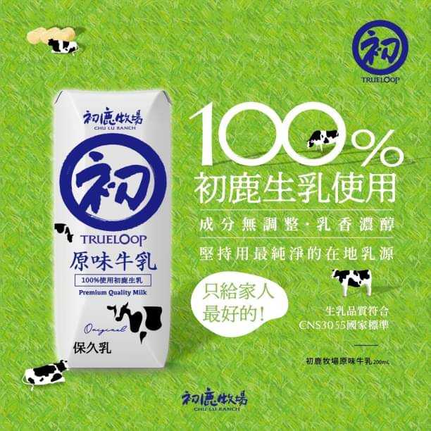 初鹿牧場 原味保久乳