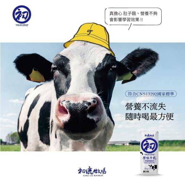 初鹿牧場 原味保久乳
