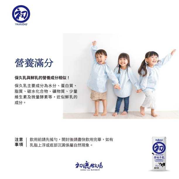 初鹿牧場 原味保久乳
