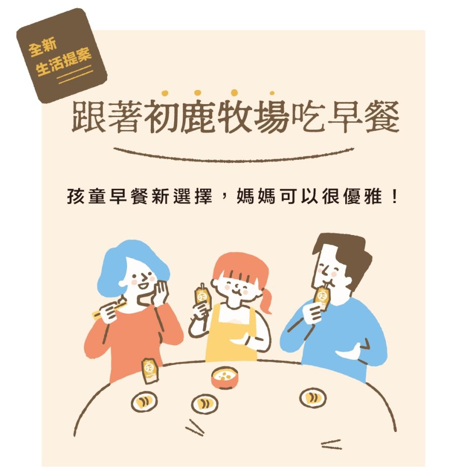初鹿牧場原味米牛乳