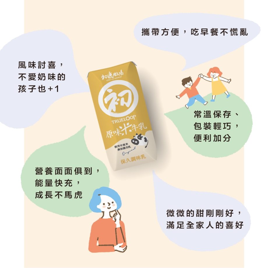 初鹿牧場原味米牛乳