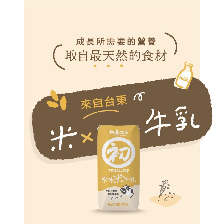 初鹿牧場原味米牛乳