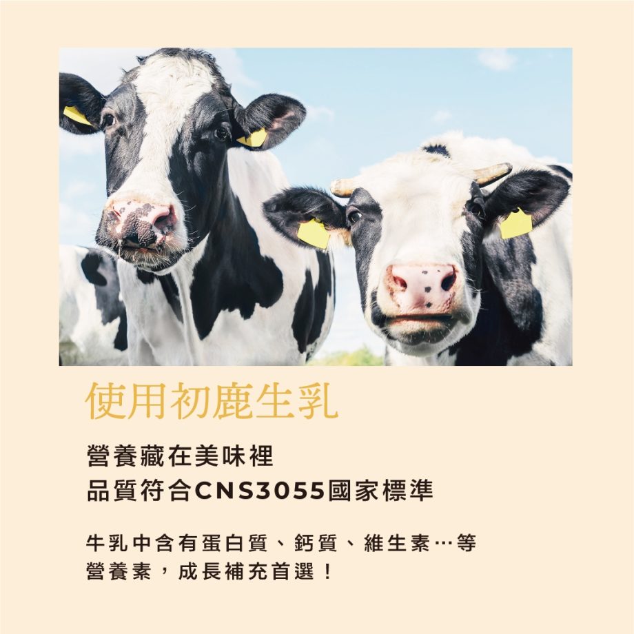 初鹿牧場原味米牛乳