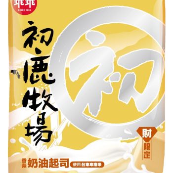 初鹿牧場米乖乖蒜香奶油起司