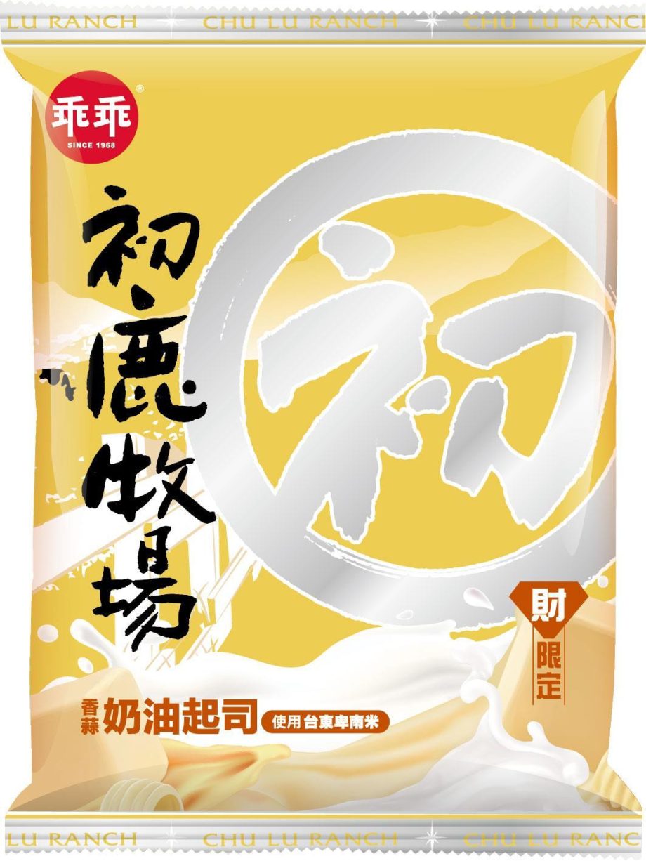 初鹿牧場米乖乖蒜香奶油起司