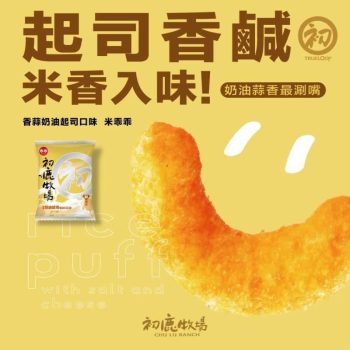 初鹿牧場米乖乖蒜香奶油起司