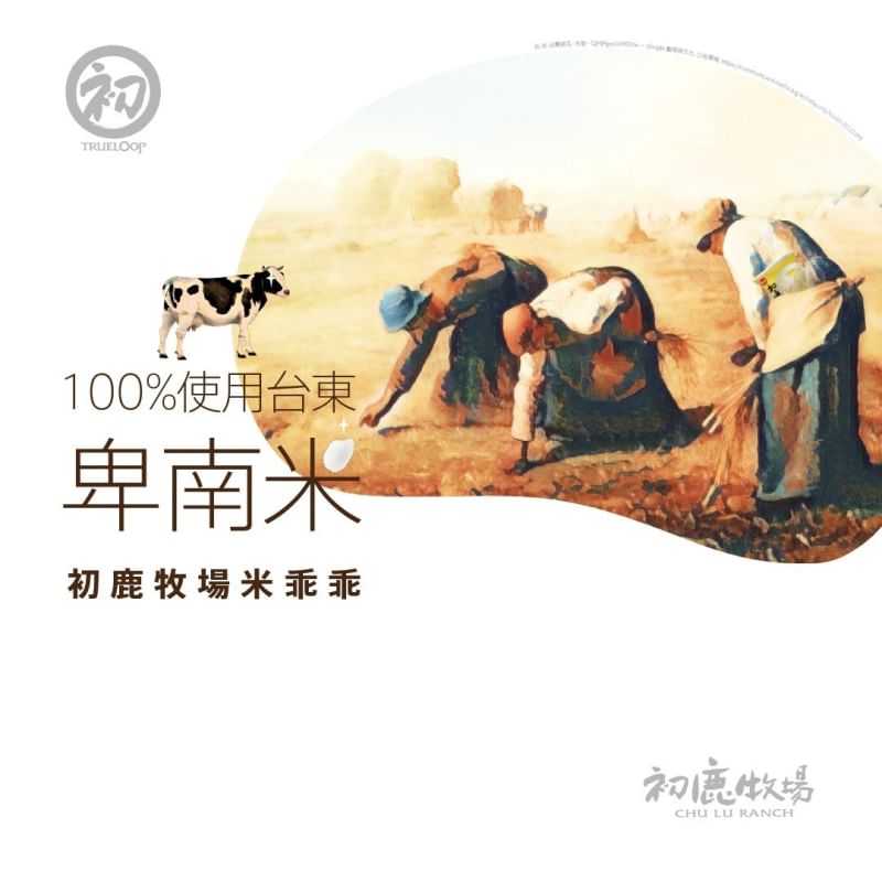 初鹿牧場米乖乖蒜香奶油起司