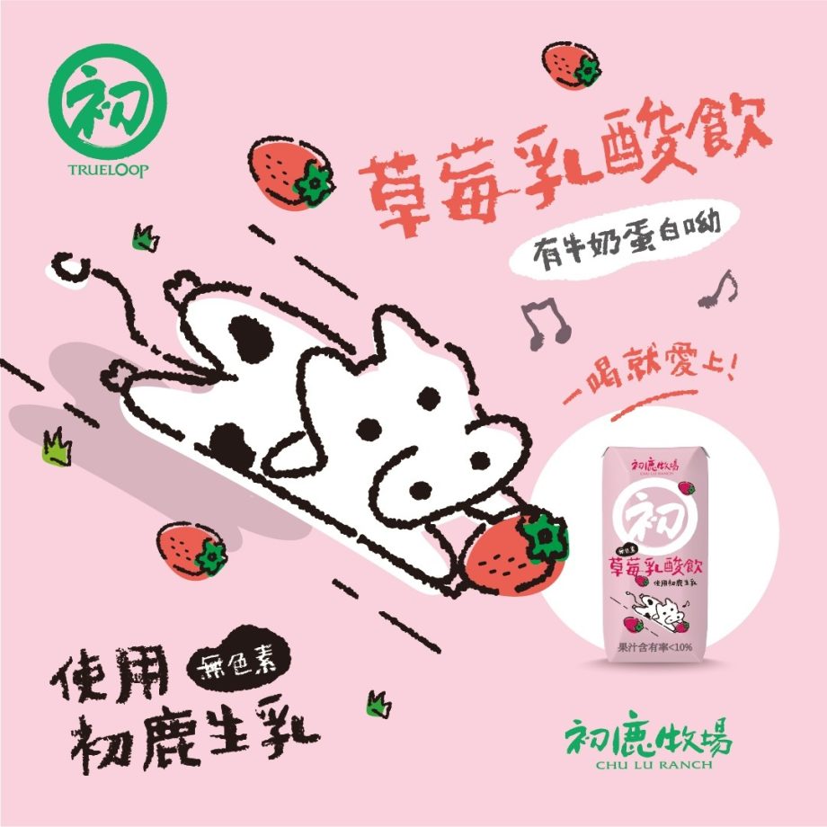 初鹿牧場草莓乳酸飲