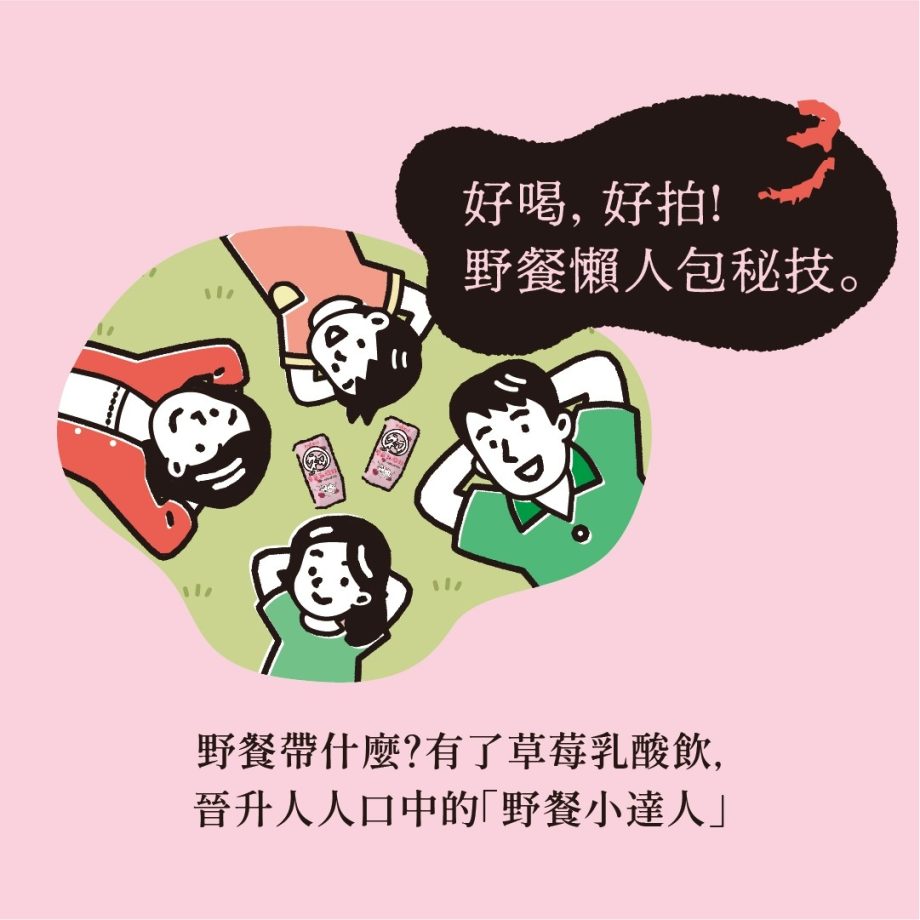 初鹿牧場草莓乳酸飲