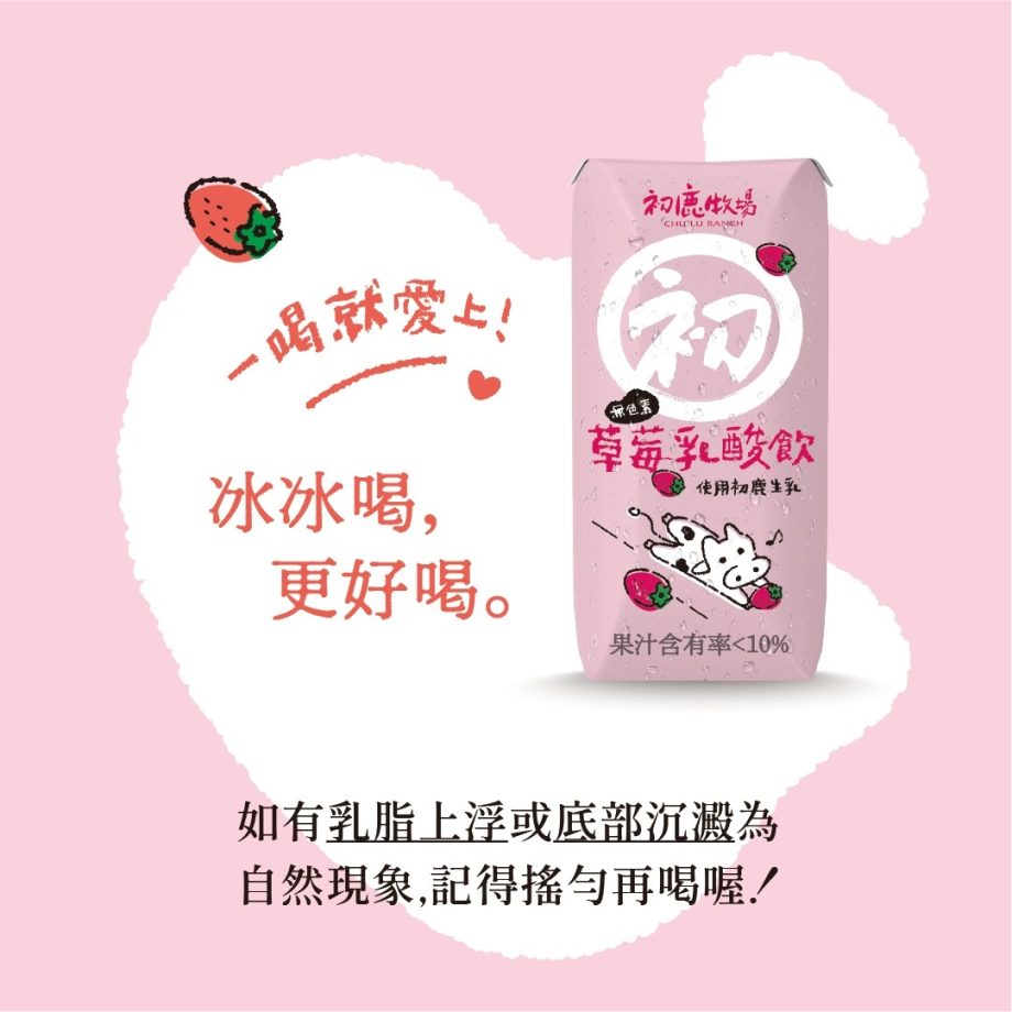初鹿牧場草莓乳酸飲