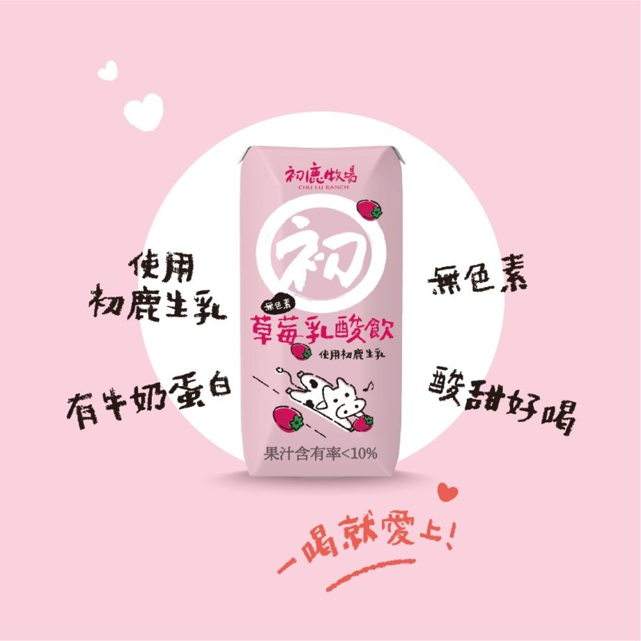 初鹿牧場草莓乳酸飲