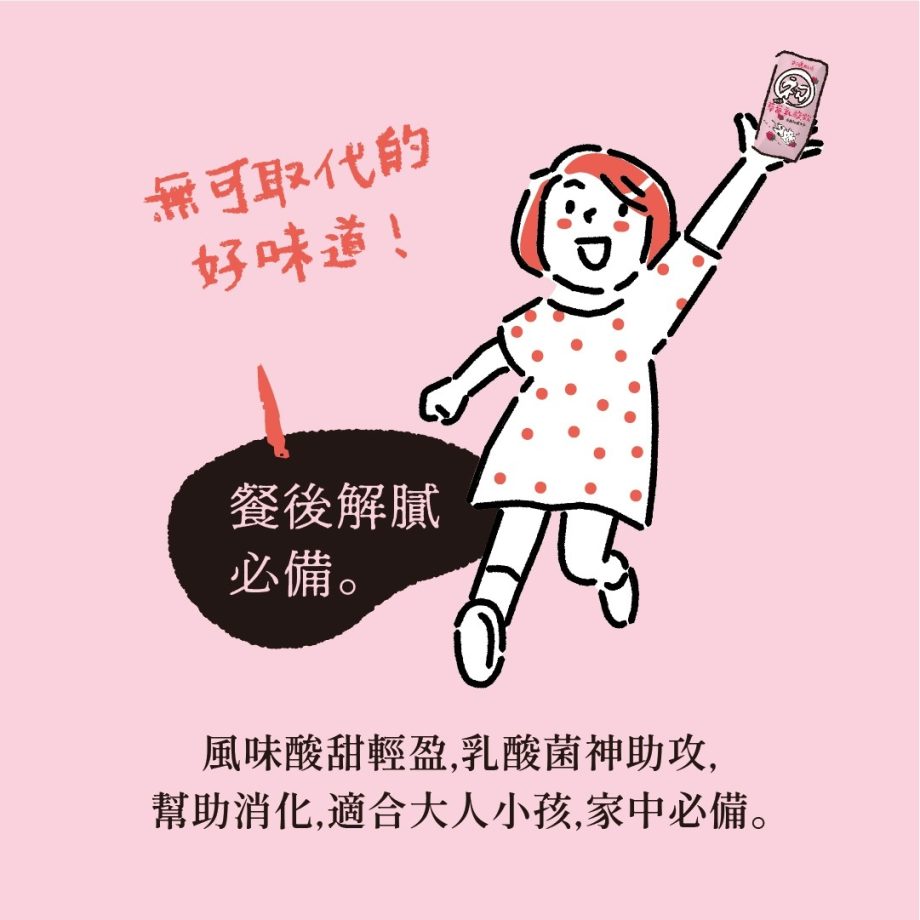 初鹿牧場草莓乳酸飲