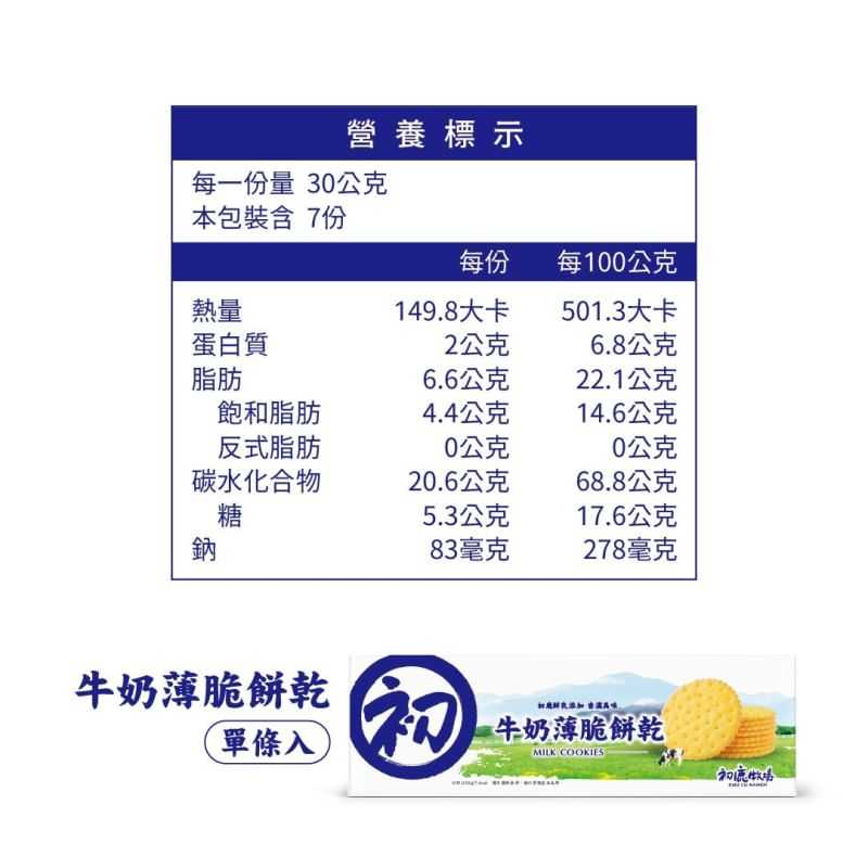 初鹿鮮奶薄餅(條裝)
