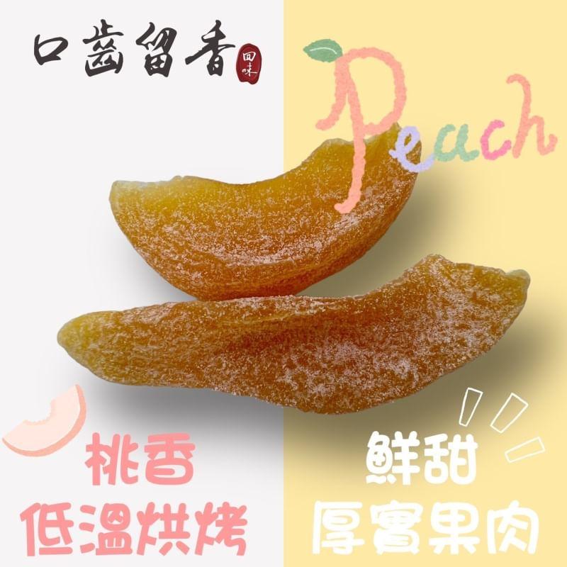 口齒留香水蜜桃乾