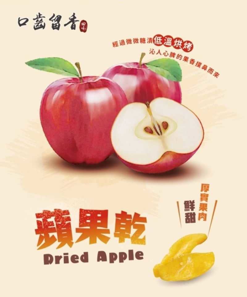 口齒留香蘋果乾
