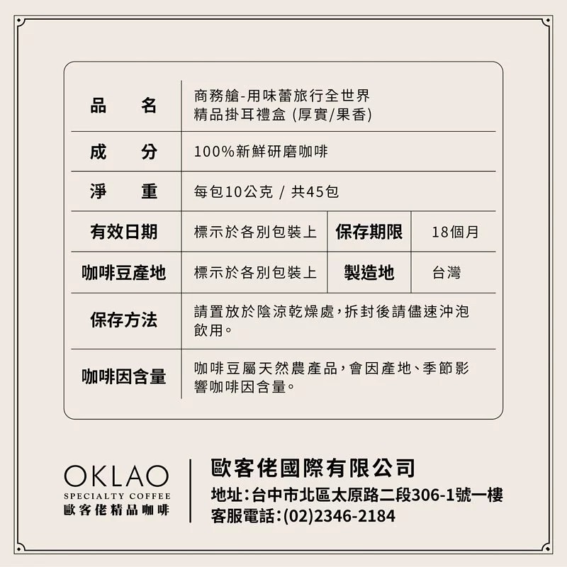 商務艙 用味蕾旅行全世界精品掛耳禮盒