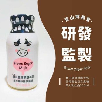 寶山濃厚黑糖牛奶
