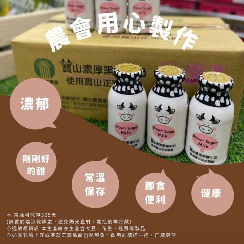 寶山濃厚黑糖牛奶