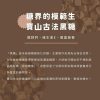 寶山濃厚黑糖牛奶