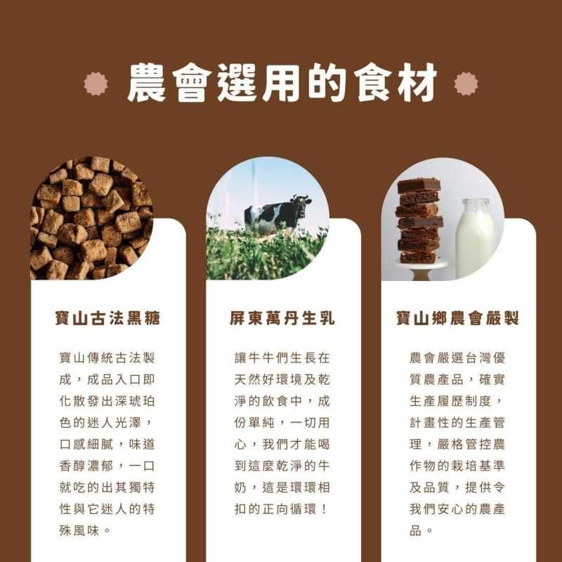 寶山濃厚黑糖牛奶