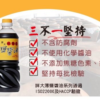 屏科大薄鹽醬油