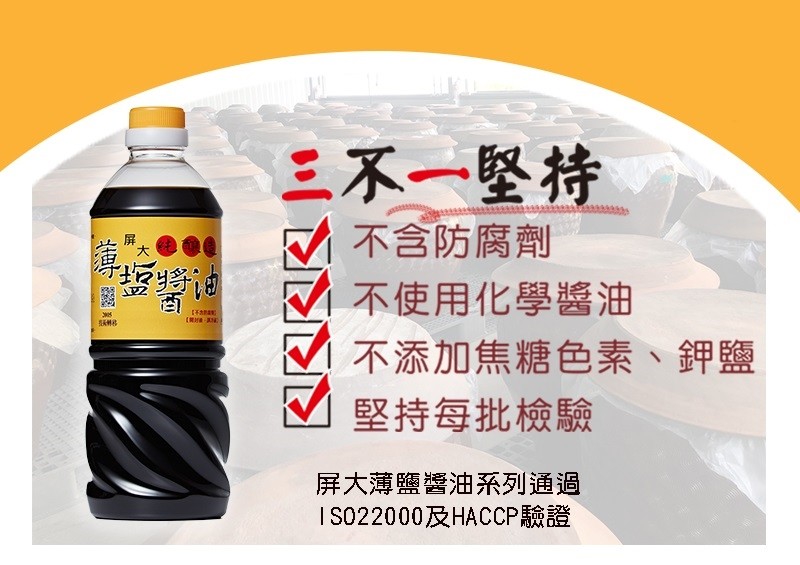 屏科大薄鹽醬油