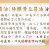 屏科大薄鹽醬油