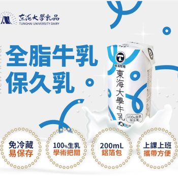 東海大學原味保久乳