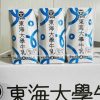 東海大學原味保久乳