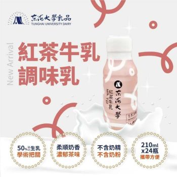 東海大學紅茶牛乳