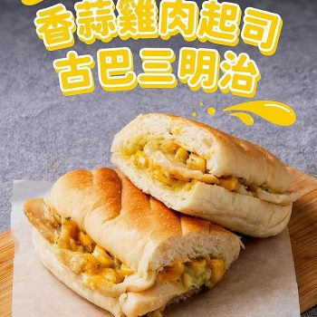 古巴三明治香蒜雞肉起司 古巴三明治香蒜雞肉起司