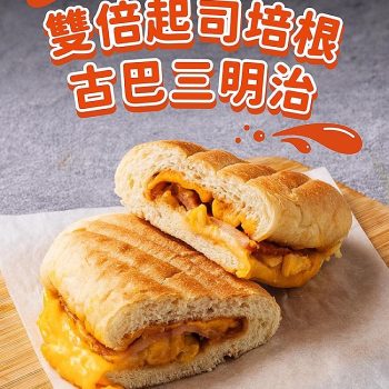 古巴三明治雙倍起司培根 古巴三明治雙倍起司培根