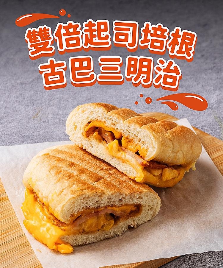 古巴三明治雙倍起司培根