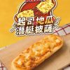 潛艇披薩奶油起司地瓜 潛艇披薩奶油起司地瓜