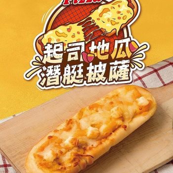 潛艇披薩奶油起司地瓜 潛艇披薩奶油起司地瓜