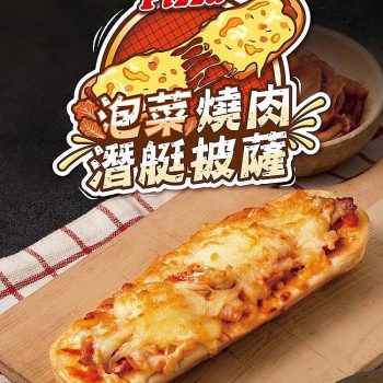 潛艇披薩泡菜燒肉 潛艇披薩泡菜燒肉