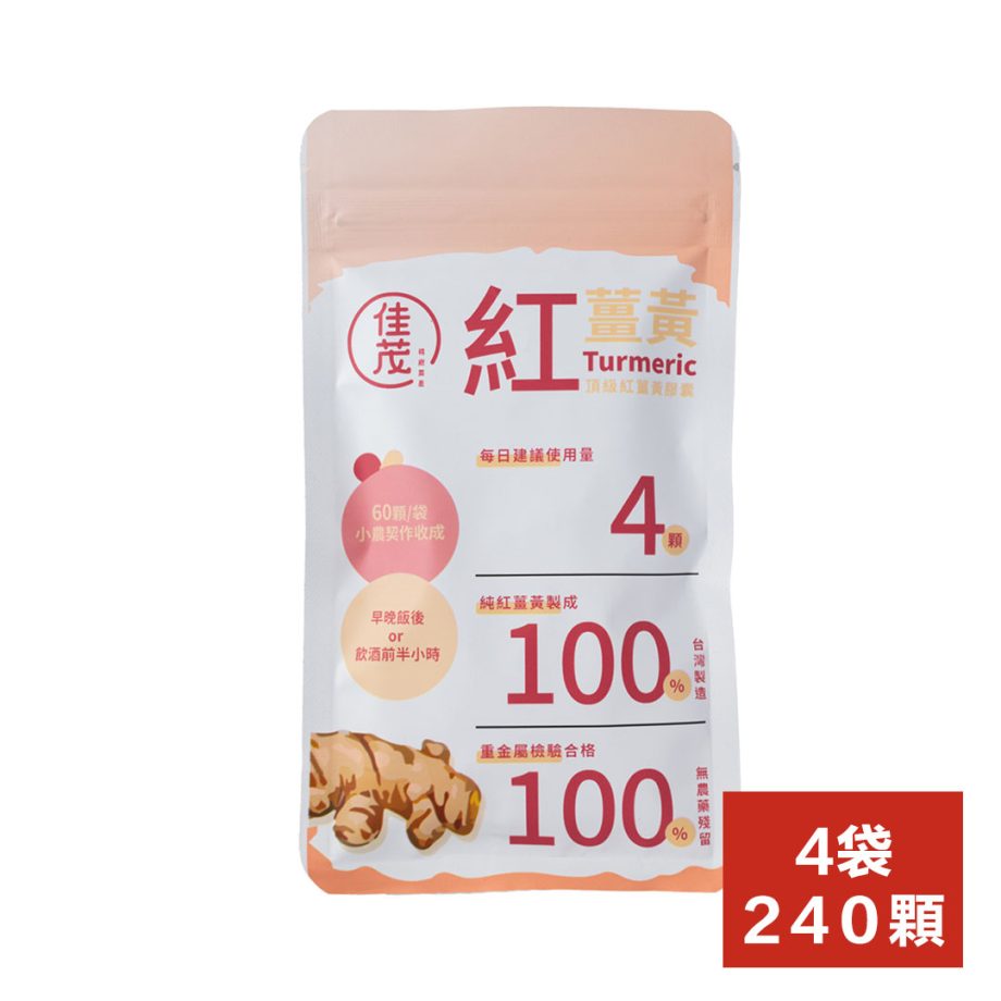 佳茂頂級紅薑黃膠囊